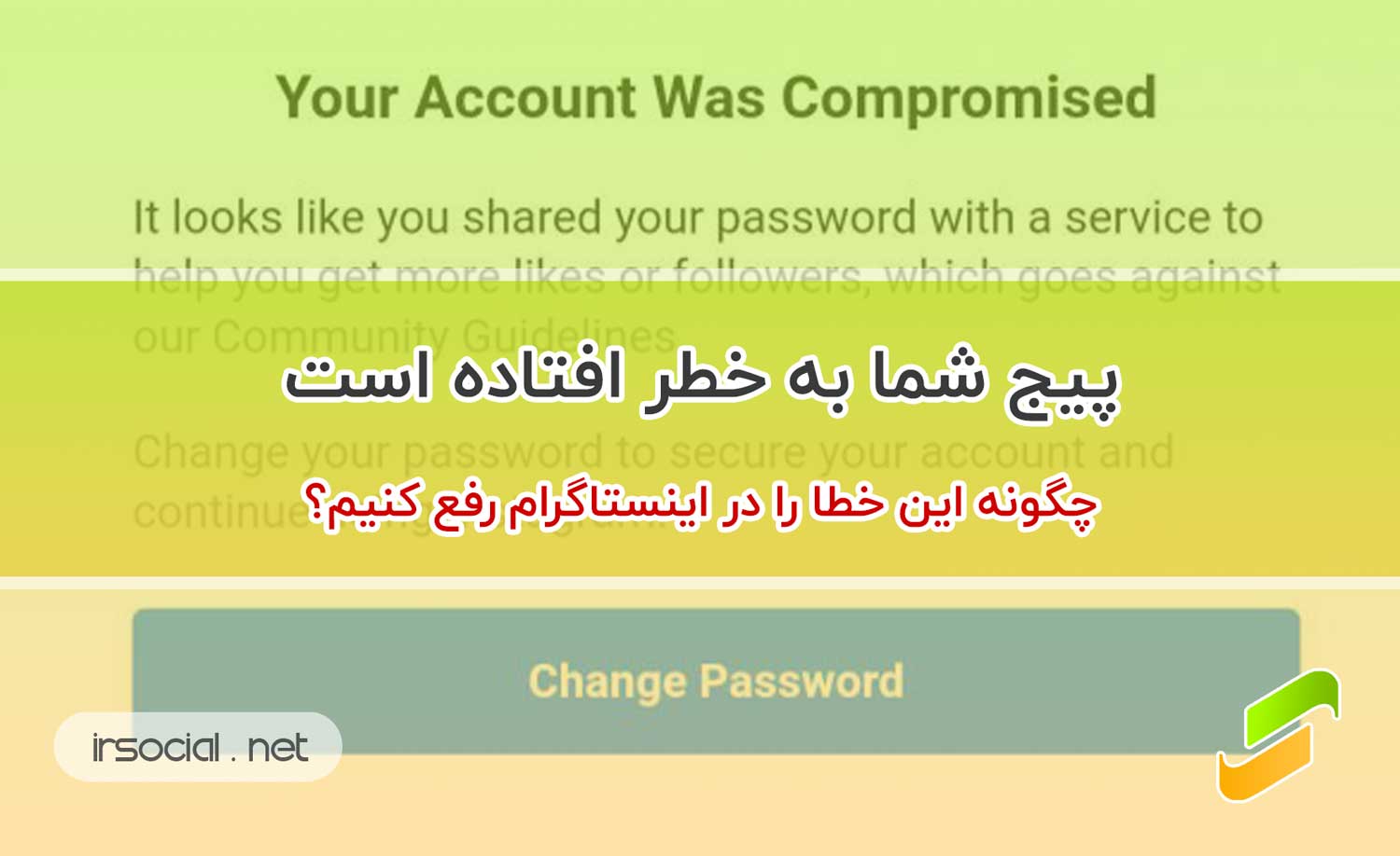 رفع خطای حساب شما به خطر افتاد یا Your Account Was Compromised در اینستاگرام