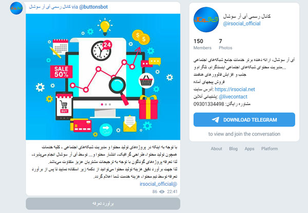 مشاهده کانال تلگرام در مرورگر