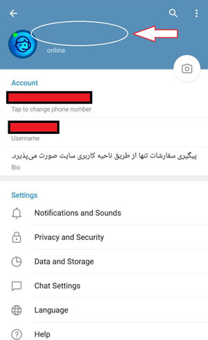 خالی گذاشتن کادر نام و اسم کاربر در تلگرام